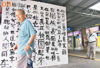 此人自称皇帝 以笔写尽香港 不舍不休涂鸦51年