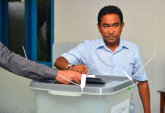 马尔代夫总统亚明承认败选 承诺平稳移交政权