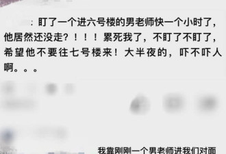 学校男领导深夜踹门进女生寝室 校方：正调查