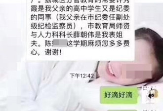 校方回应“家长秀官职”属实 截图由老师流出