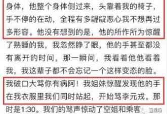 高管性骚扰飞机上性骚扰事件续 男方身份被揭