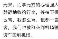 高管性骚扰飞机上性骚扰事件续 男方身份被揭