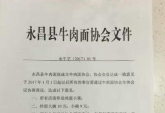 甘肃永昌取缔“牛肉面协会”:不得进行价格垄断