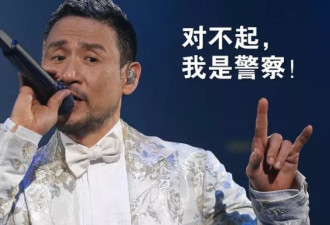 张学友演唱会又抓到嫌犯了！一抓就是10多人