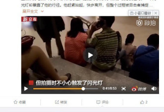 男子偷拍女性裙底：闪光灯将他“出卖”