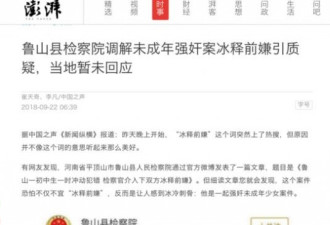河南检察官调解强奸少女案被斥天下奇葩