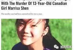 杀死申小雨的嫌犯 本没有机会来到加拿大