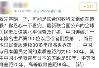 “国民素质日本第一中国倒数”何时休？