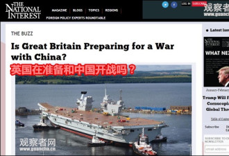 英国没有能力挑战中国，太平洋留给美国吧