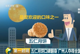 今年最受欢迎的月饼竟是它 网友：此一时彼一时