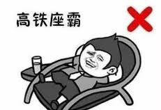 霸座家族轮流现身 为啥高铁霸座成了流行