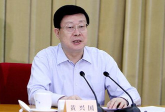 天津市原市委代理书记黄兴国被开除党籍公职