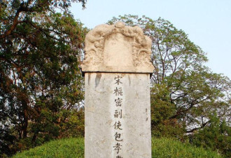 包拯遗骨被挖出竟然在破屋子里烂了好几年