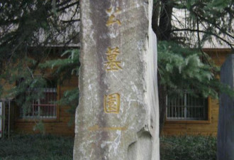包拯遗骨被挖出竟然在破屋子里烂了好几年