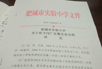 山东教师上班时间多次约学生家长开房 纪委介入