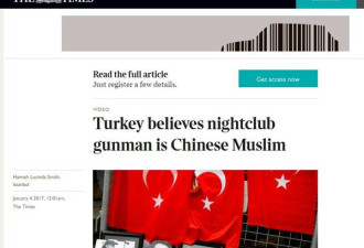 土耳其警方认为夜店袭击嫌犯系“中国籍”