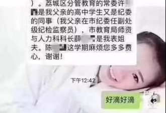 家长晒官职疯传背后，是一件大事已发生质变