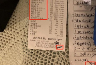 41.8万元账单背后：疑似埋单人拥豪车2亿