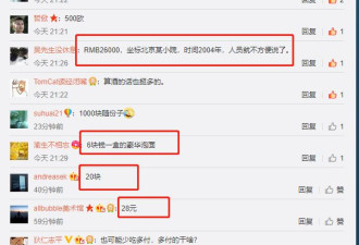 41.8万元账单背后：疑似埋单人拥豪车2亿
