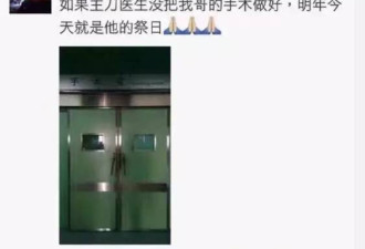 门内医生争分夺秒救人 门外家属写“杀医声明”