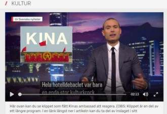 瑞典电视台用拒绝道歉 我们继续置气？