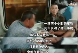 又见霸座大爷：列车长劝说一小时无效