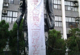 台湾大学蒋介石铜像被糊脸 身挂“台独”条幅