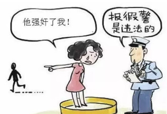 女子报警称被强奸 老公知道真相后扭头就走
