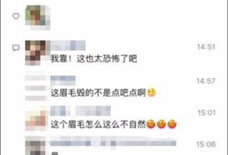 女子花1900元纹眉被人说像"关公" 律师称维权难