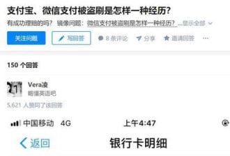 支付宝被盗刷 122 次 保险赔付 20 万？