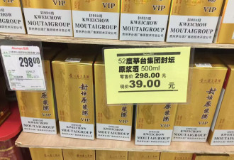 南京超市年前打折促销 茅台几十元贱卖