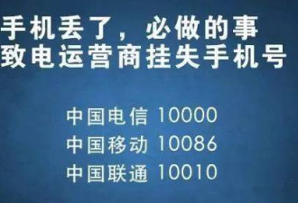 手机丢了第一时间要做什么？绝不是报警！