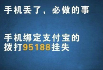 手机丢了第一时间要做什么？绝不是报警！