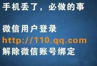手机丢了第一时间要做什么？绝不是报警！