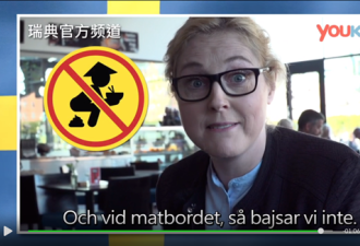 瑞典外交部回应辱华视频：这是瑞典的言论自由
