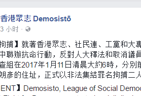 &quot;香港众志&quot;等反对派被拘捕 曾煽动反人大释法