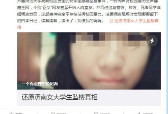 女大学生坠楼案“反转”的背后 不该被抑郁