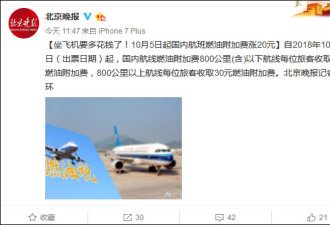 中国航班涨价 10月5日开始