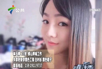 美女元旦会后失联3天 电话通了又关机