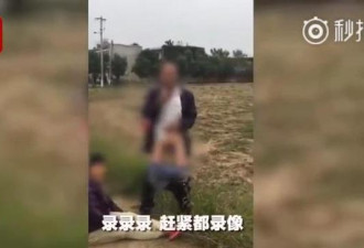 太变态了！中国村官当众露那活儿打趴妇女