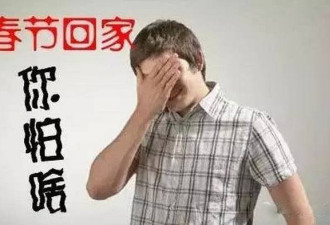 女子提前买机票防催婚 陪爹妈吃完年夜饭就飞