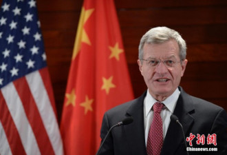 美驻华大使离任前发文：欢迎中国作全球领导者