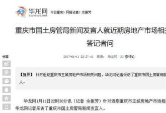 重庆官方深夜发声 半月5次喊话降温楼市