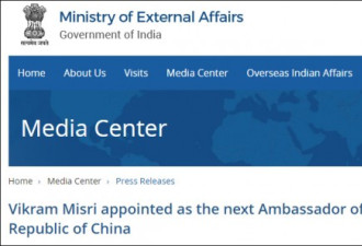 印度外交部任命新驻华大使 曾是莫迪私人秘书
