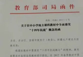 中国中小学教材“8年抗战”全改为“14年抗战”