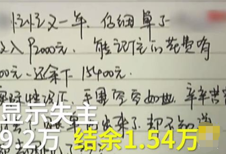 一个年终账本遗落公交车上 看哭“漂”一族
