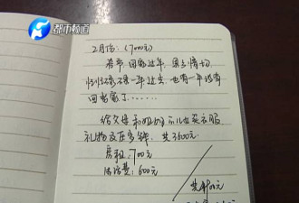 一个年终账本遗落公交车上 看哭“漂”一族