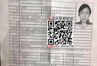 温州创业板第一白富美在逃真相：居家看两娃