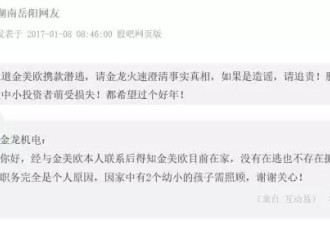 温州创业板第一白富美在逃真相：居家看两娃
