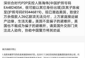 深圳的P2P诈骗案，老板卷走了26亿逃往美国！